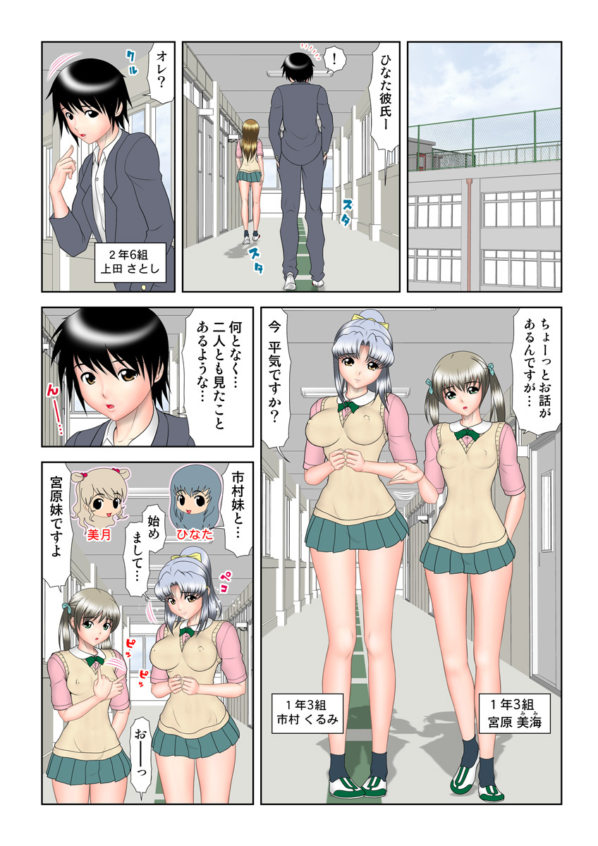 HiME-Mania Vol. 17 - Page 79