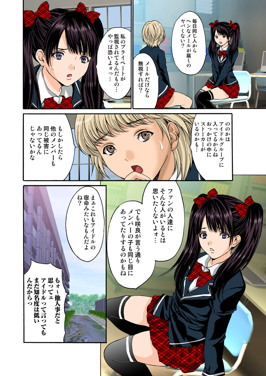 HiME-Mania Vol. 18 - Page 116