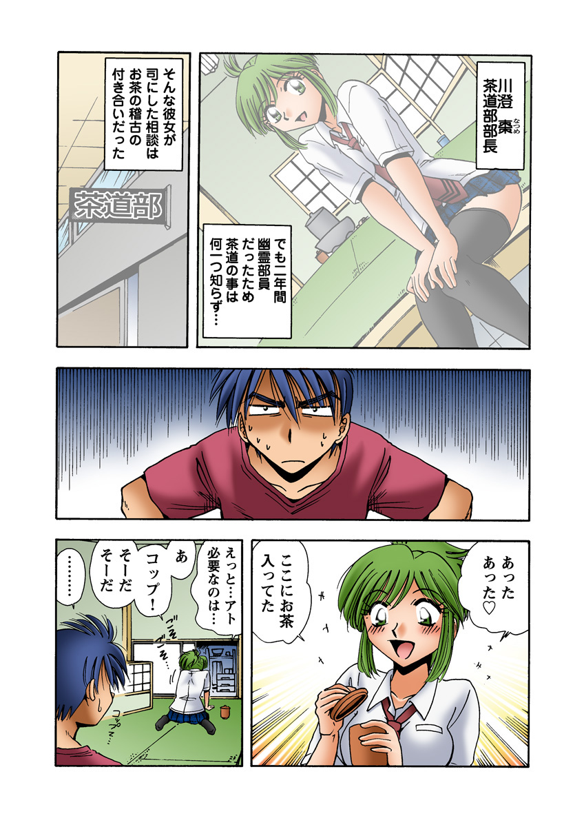 HiME-Mania Vol. 18 - Page 42
