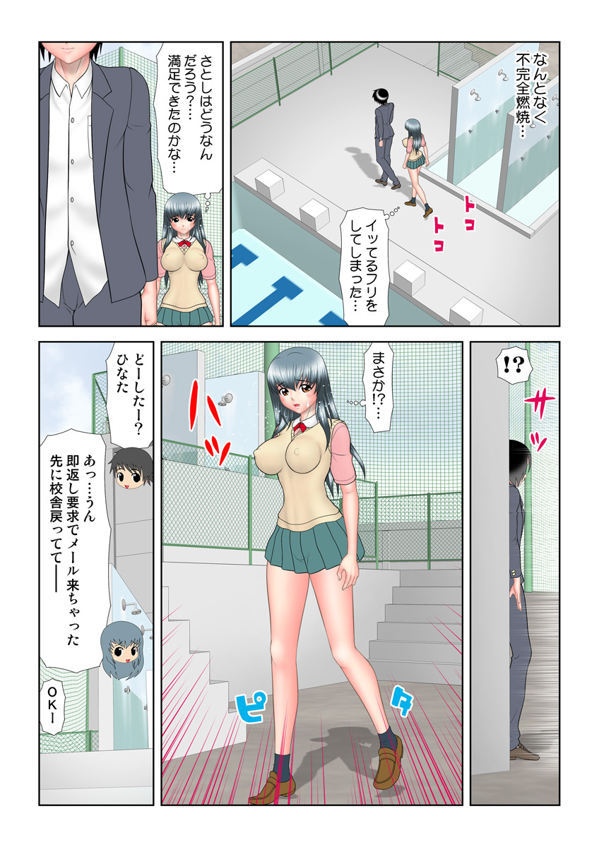 HiME-Mania Vol. 18 - Page 67