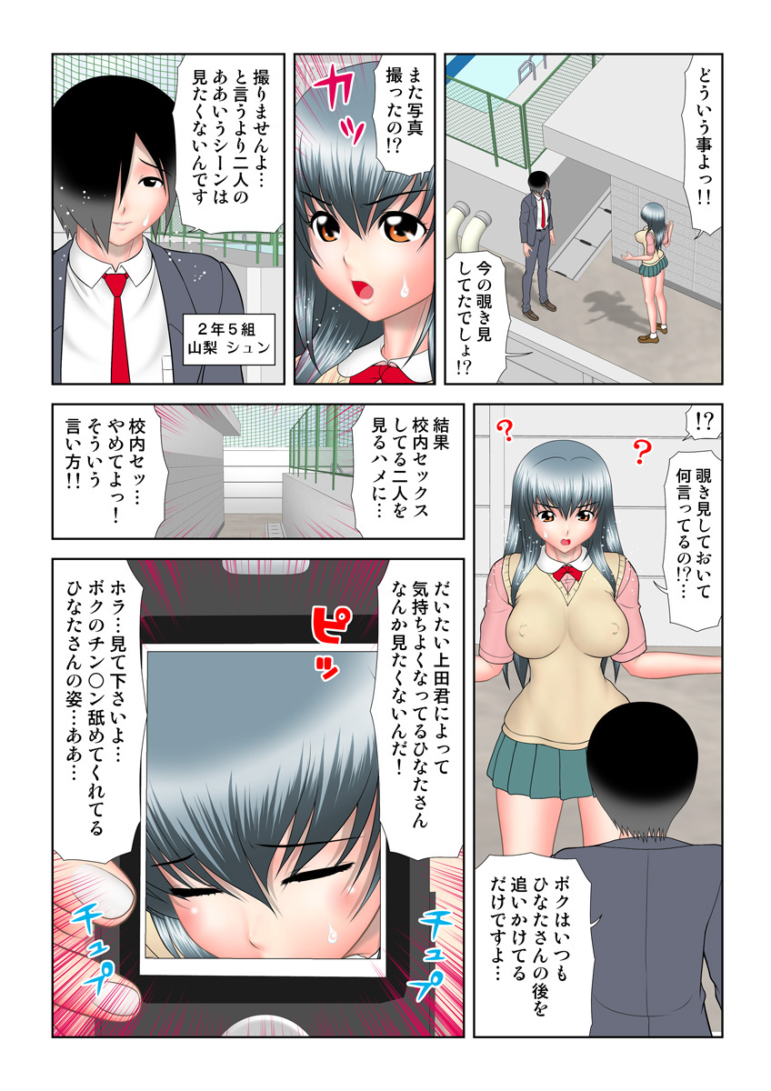 HiME-Mania Vol. 18 - Page 68