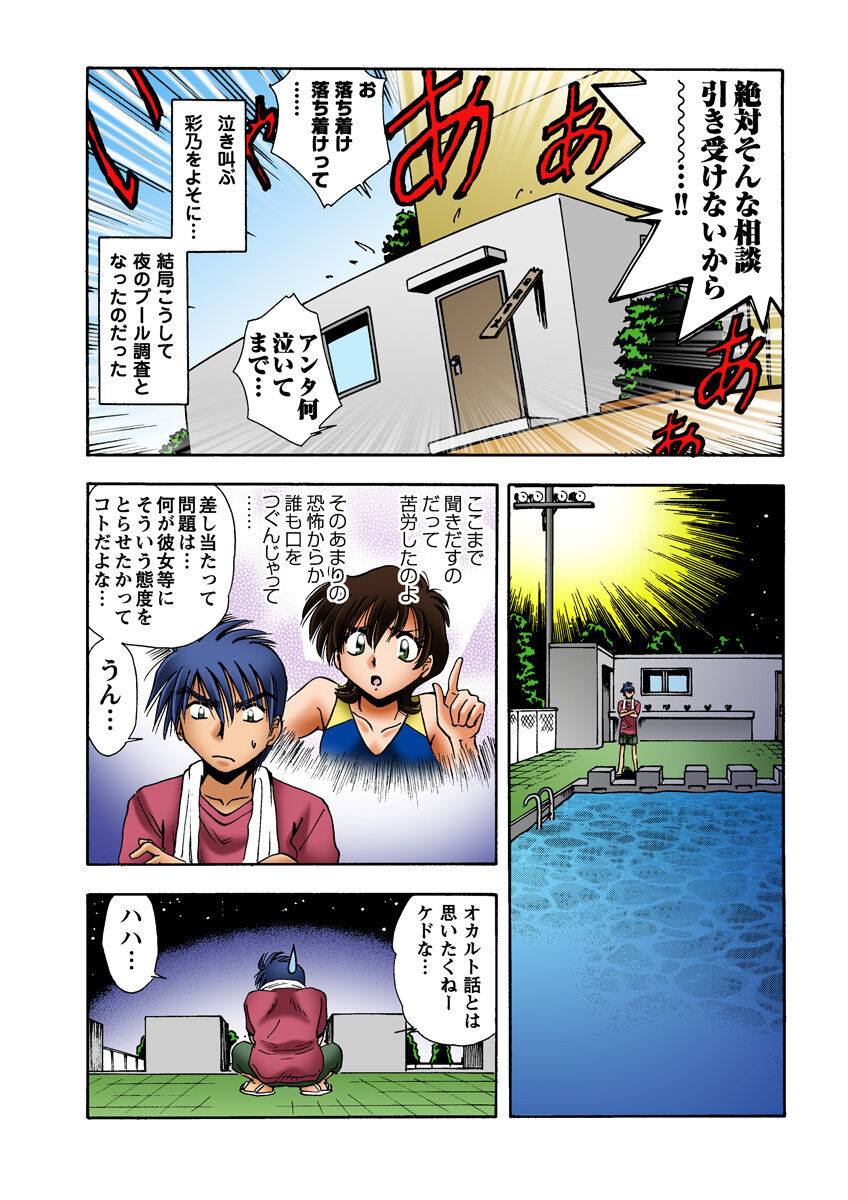 HiME-Mania Vol. 19 - Page 38