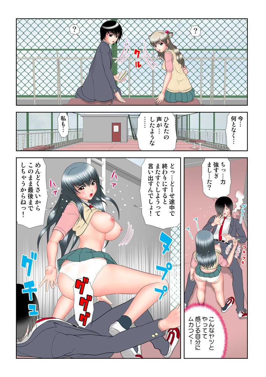 HiME-Mania Vol. 19 - Page 95