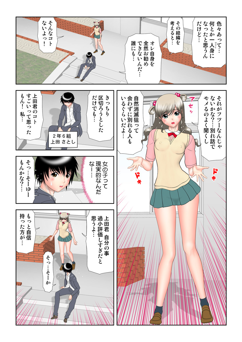 HiME-Mania Vol. 20 - Page 67