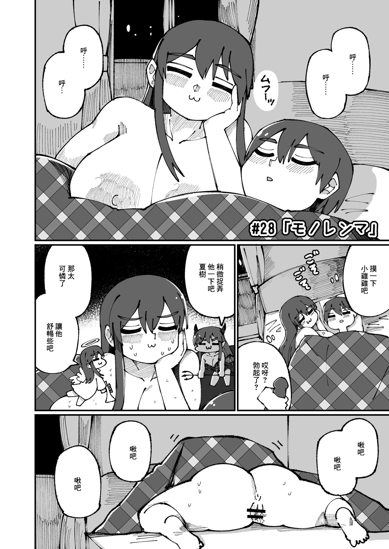 Sweet Senpai - Page 28