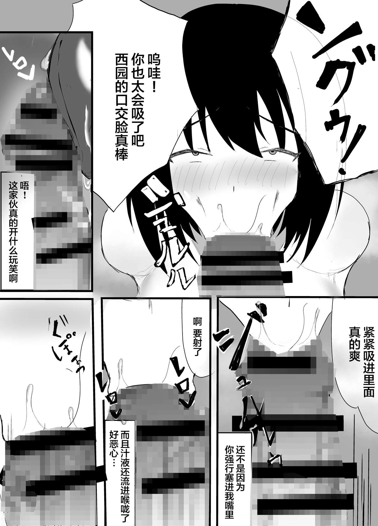 Boku no Shiranai Mesu no Kao - Page 12