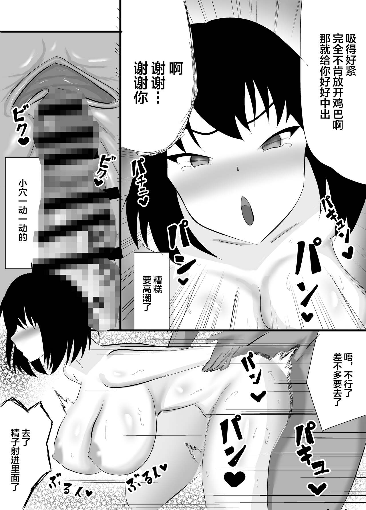 Boku no Shiranai Mesu no Kao - Page 49