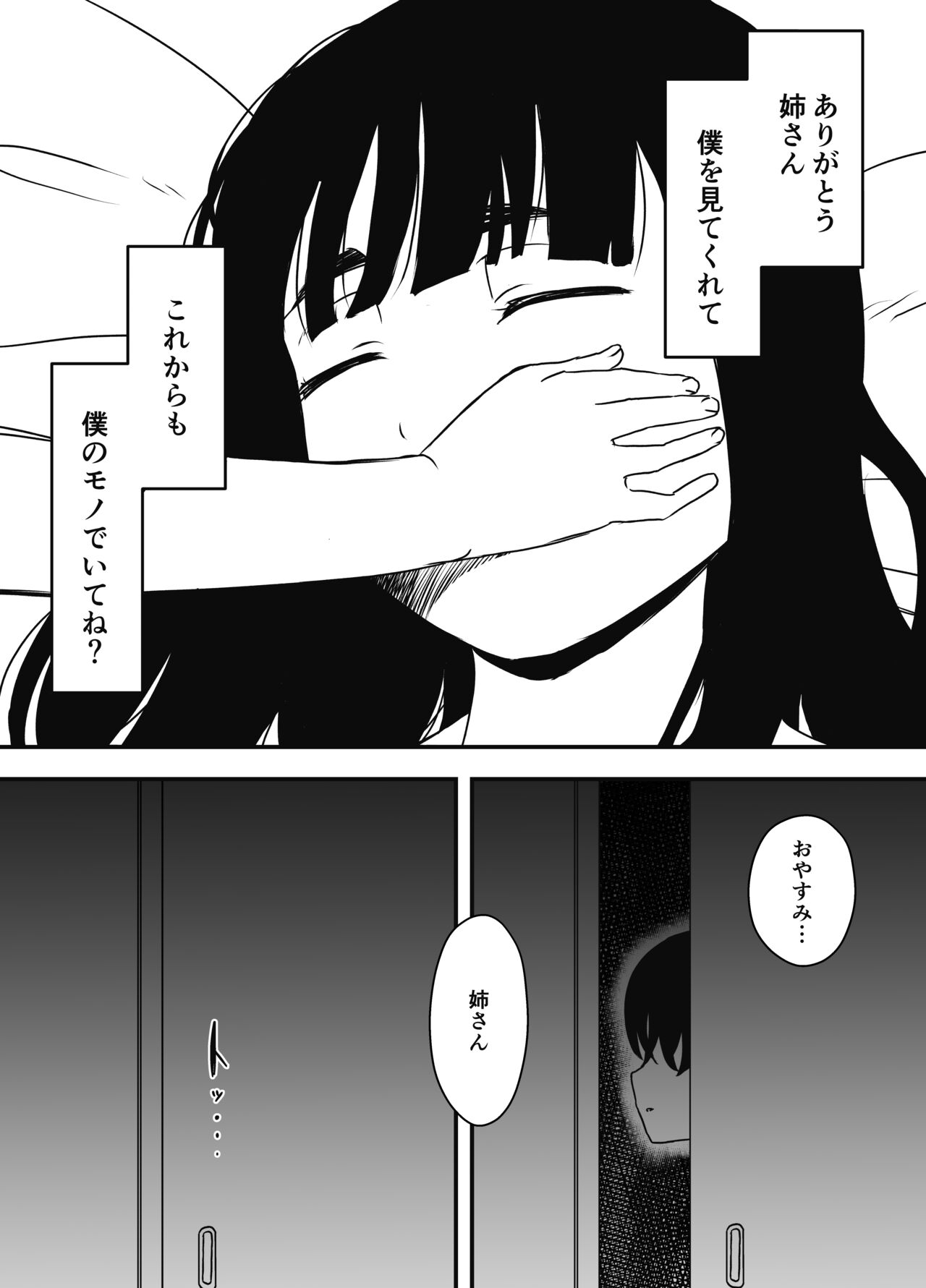 Hiru no Ane to, Yoru no Ane - Page 39