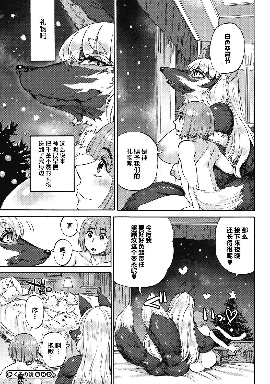 Oumagatoki - Page 119