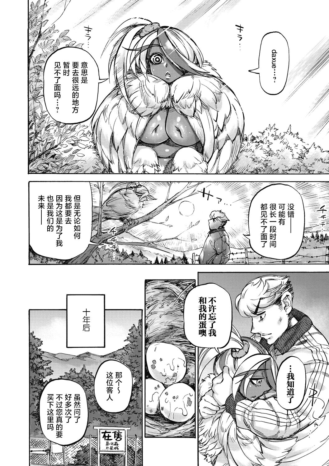 Oumagatoki - Page 58