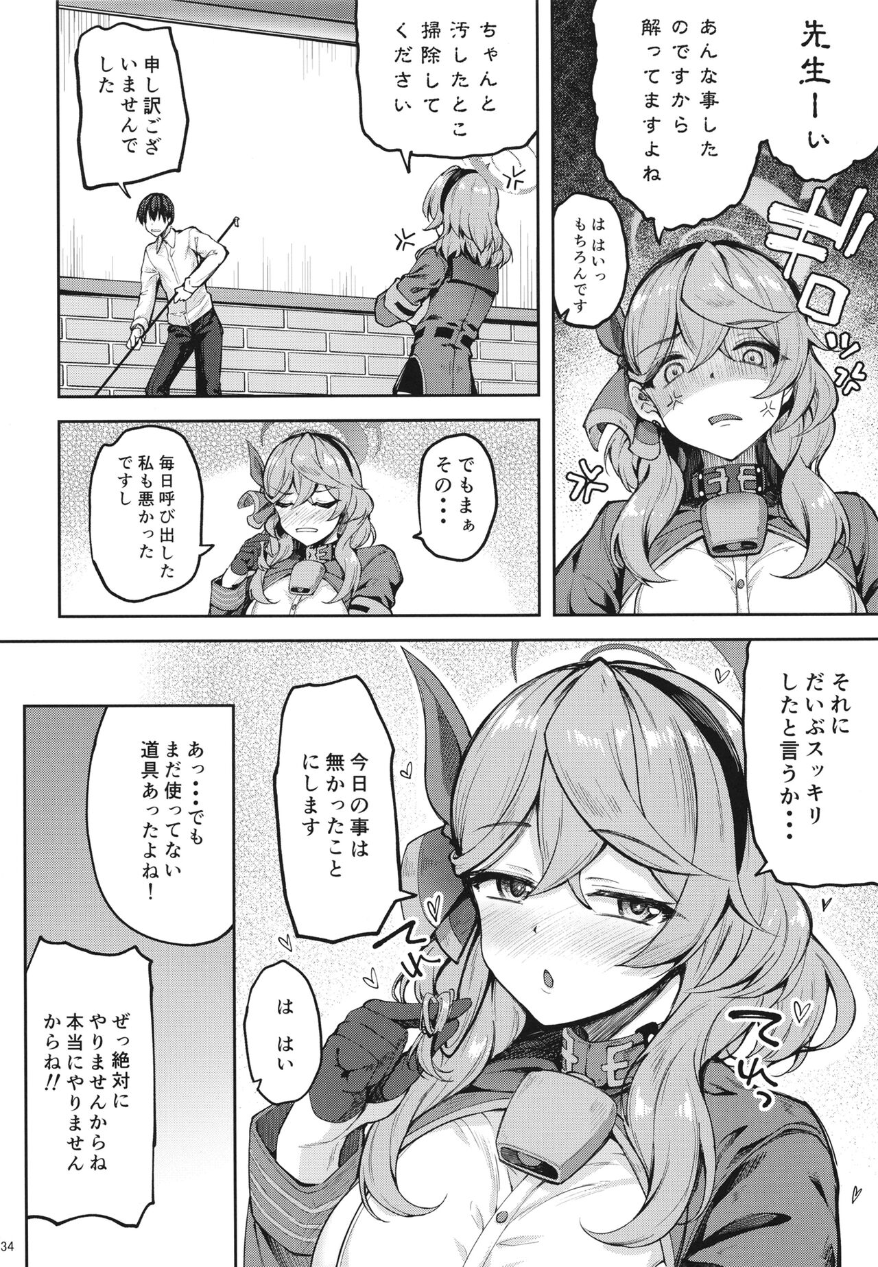 Sensei Honki desu ka!? - Page 33