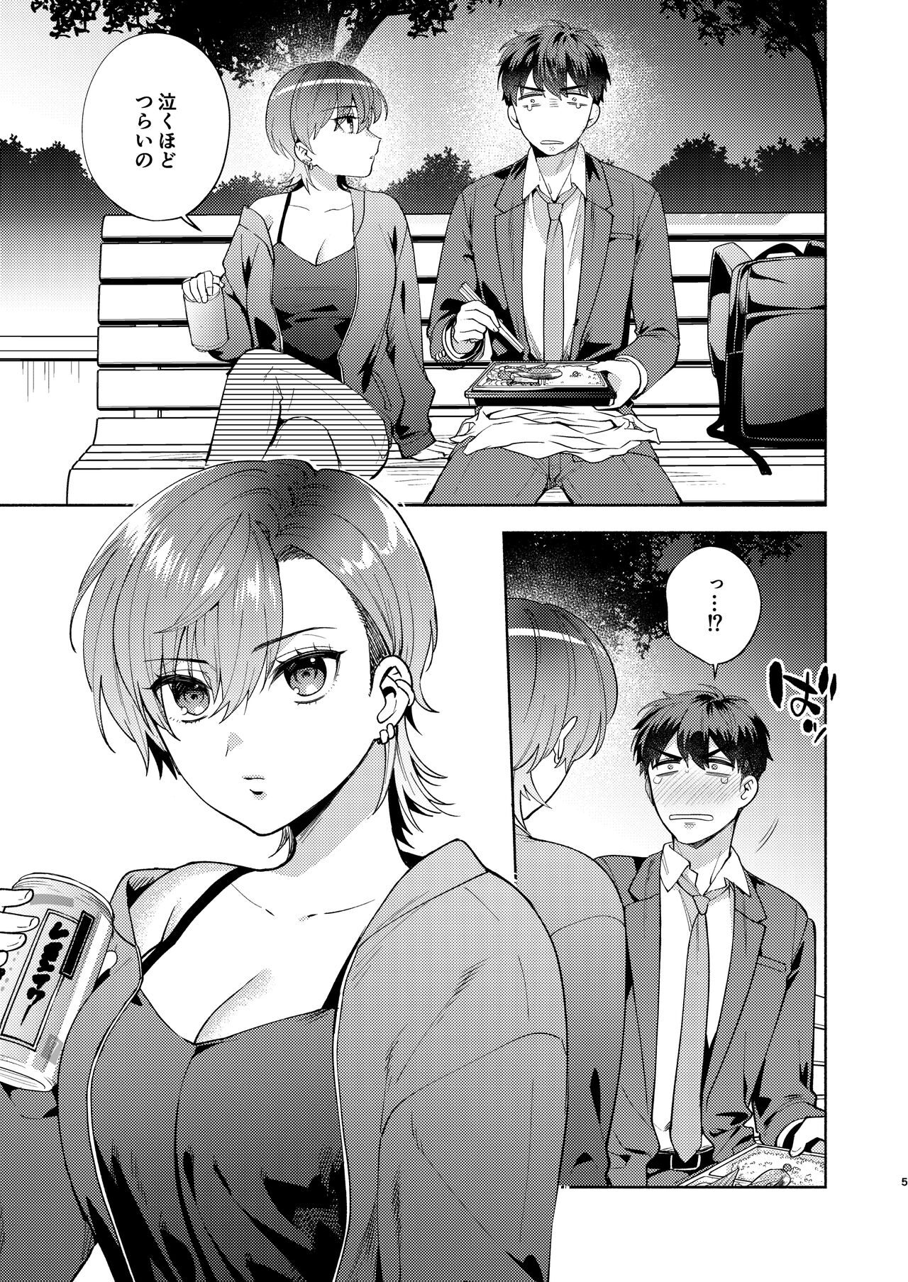 Hiyoko-san wa Sewazuki - Page 4