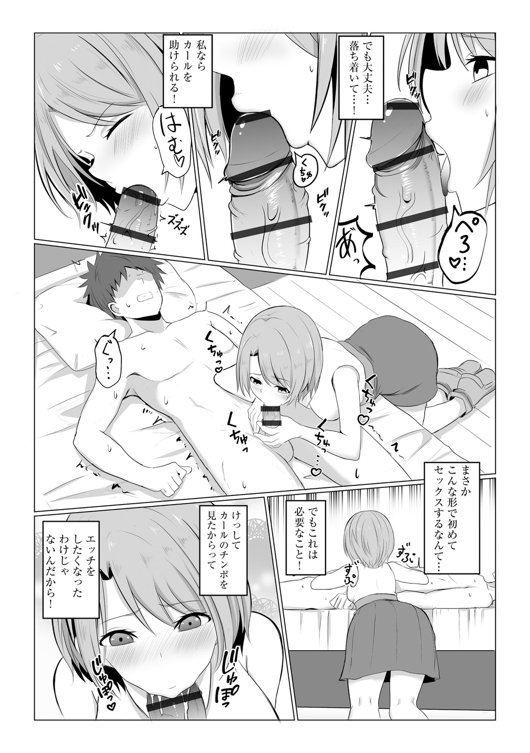 Watashi ga Inma ni Ochiru made - Page 14