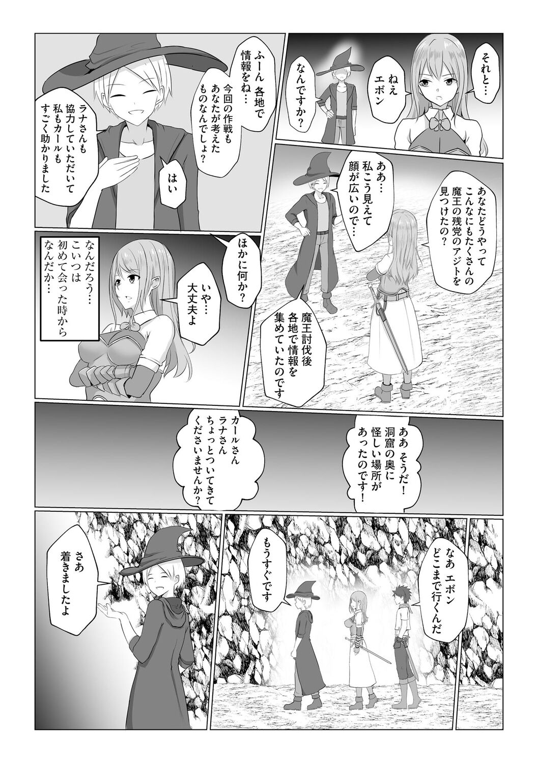Watashi ga Inma ni Ochiru made - Page 35