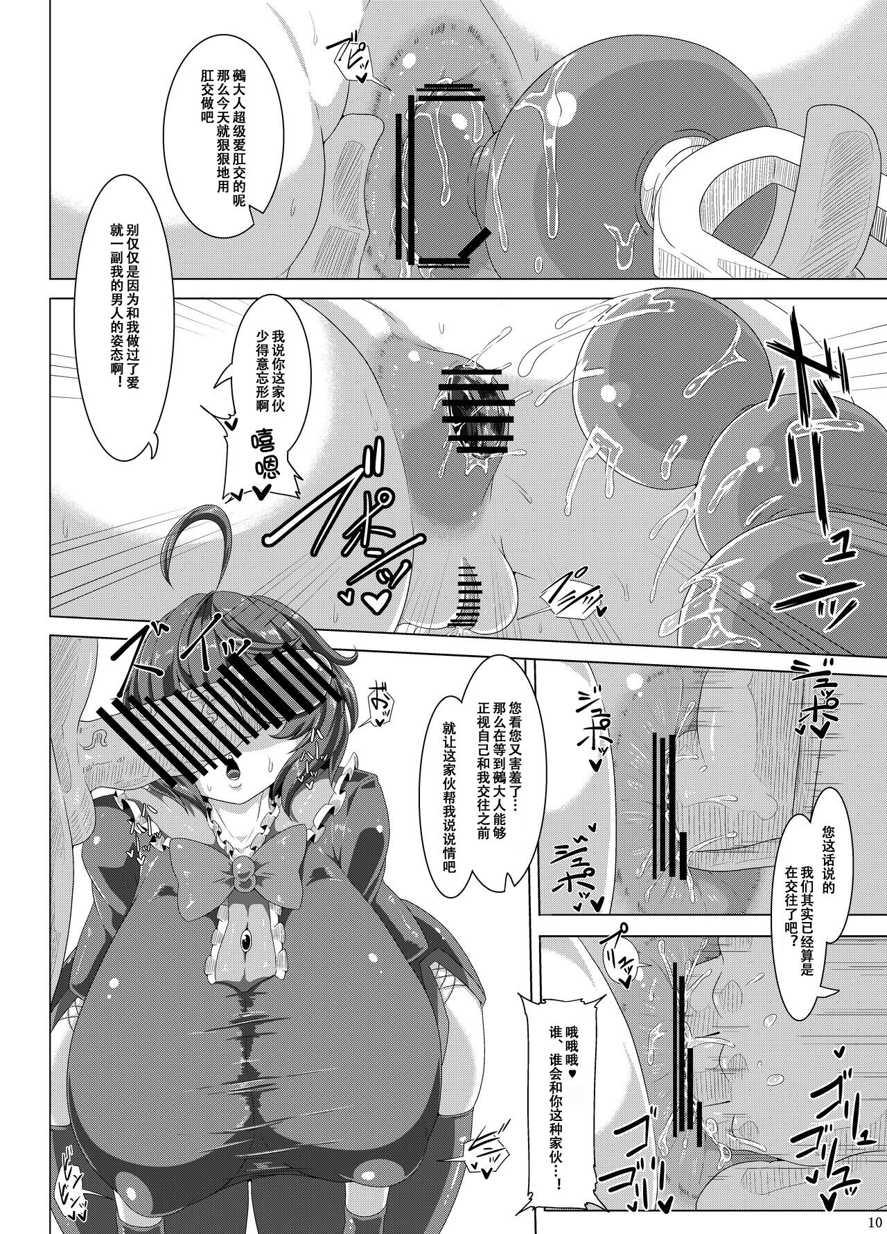 Dou Mitemo Nue-chan Junai Goblin Kan - Page 9