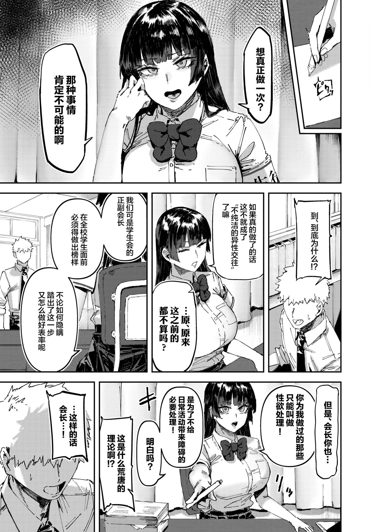 Kaichou datte Shitain desu - Page 9