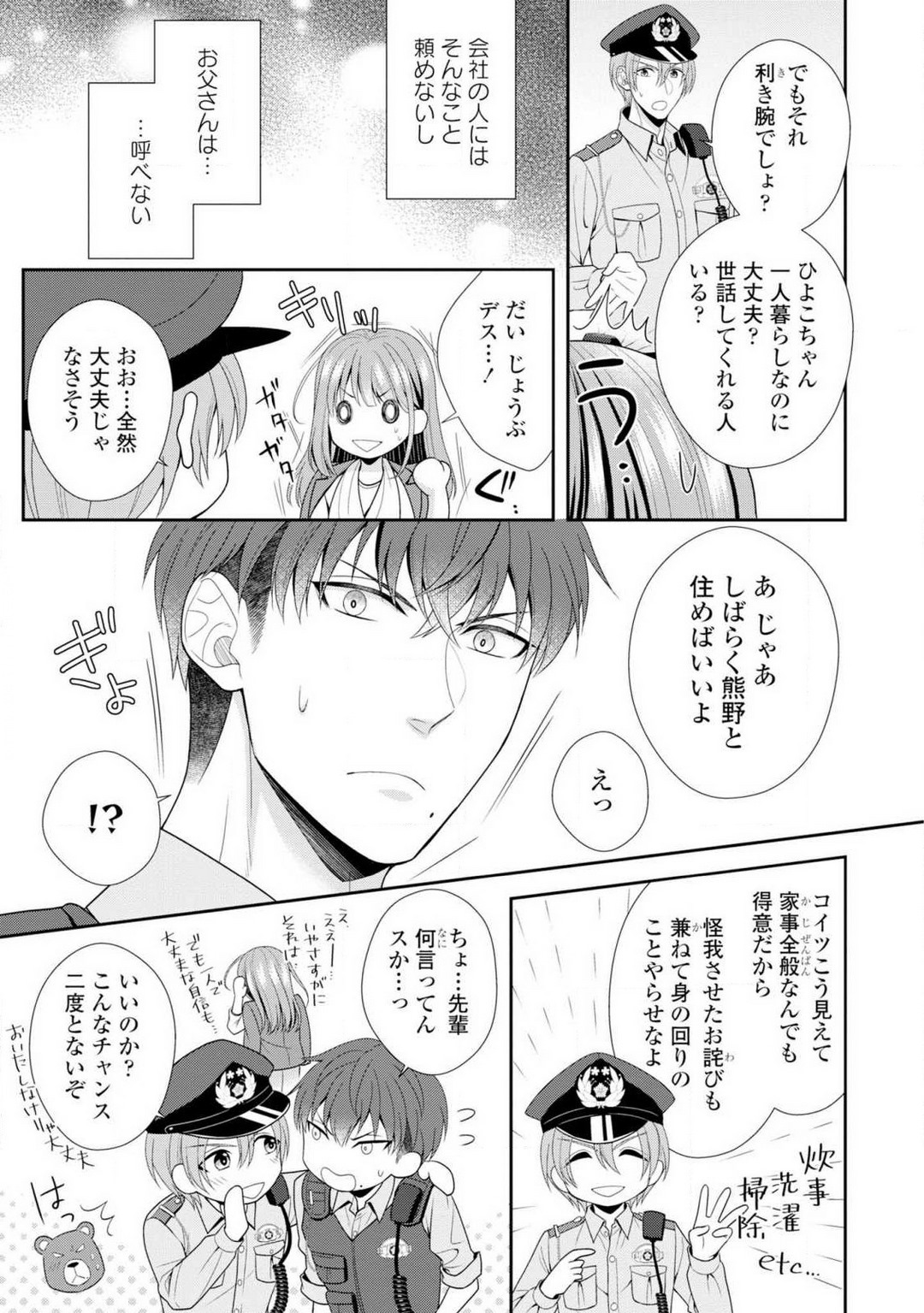 Sono Keisatsukan, Tokidoki Yajuu! 1-18 - Page 11
