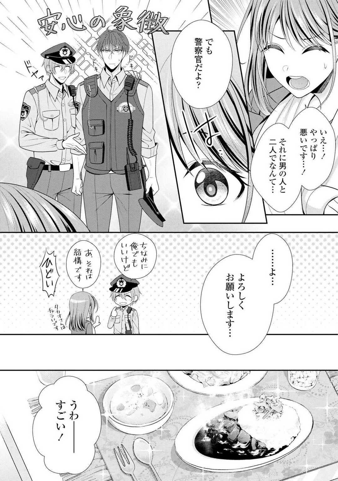 Sono Keisatsukan, Tokidoki Yajuu! 1-18 - Page 12