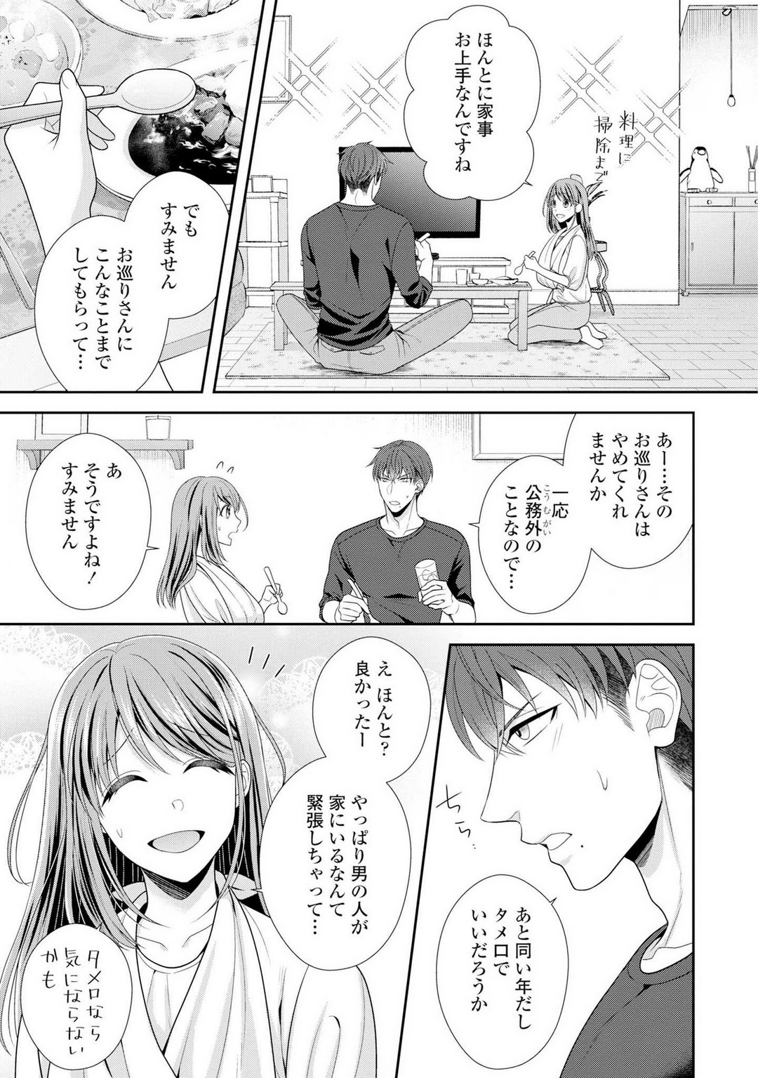 Sono Keisatsukan, Tokidoki Yajuu! 1-18 - Page 13