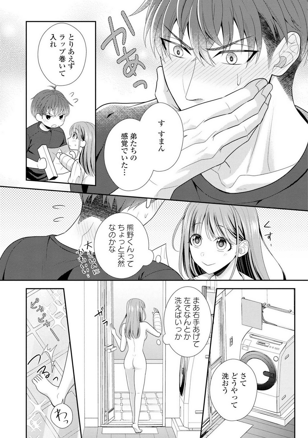 Sono Keisatsukan, Tokidoki Yajuu! 1-18 - Page 17