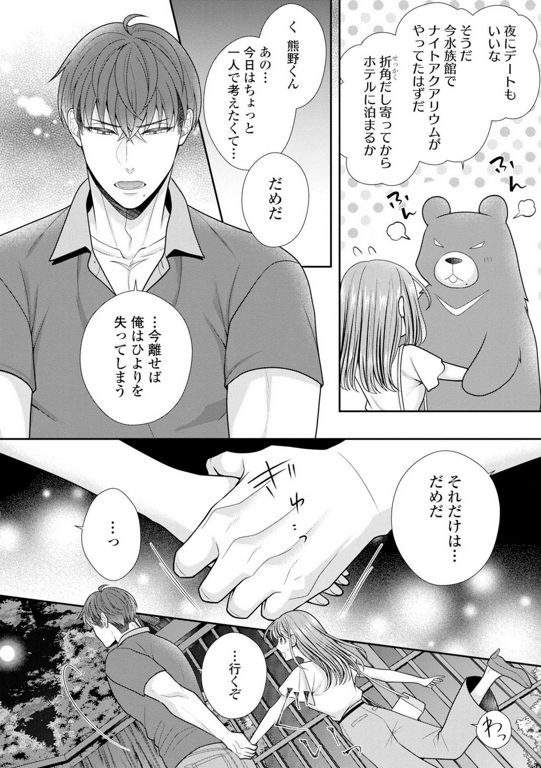 Sono Keisatsukan, Tokidoki Yajuu! 19-36 - Page 10