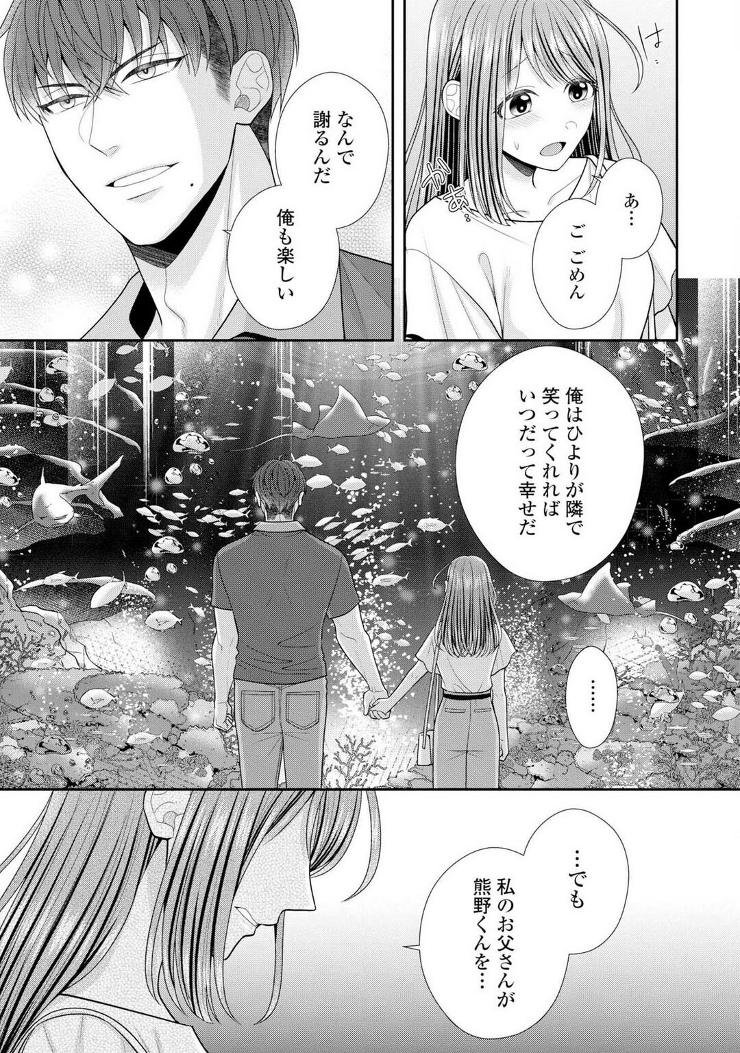 Sono Keisatsukan, Tokidoki Yajuu! 19-36 - Page 13