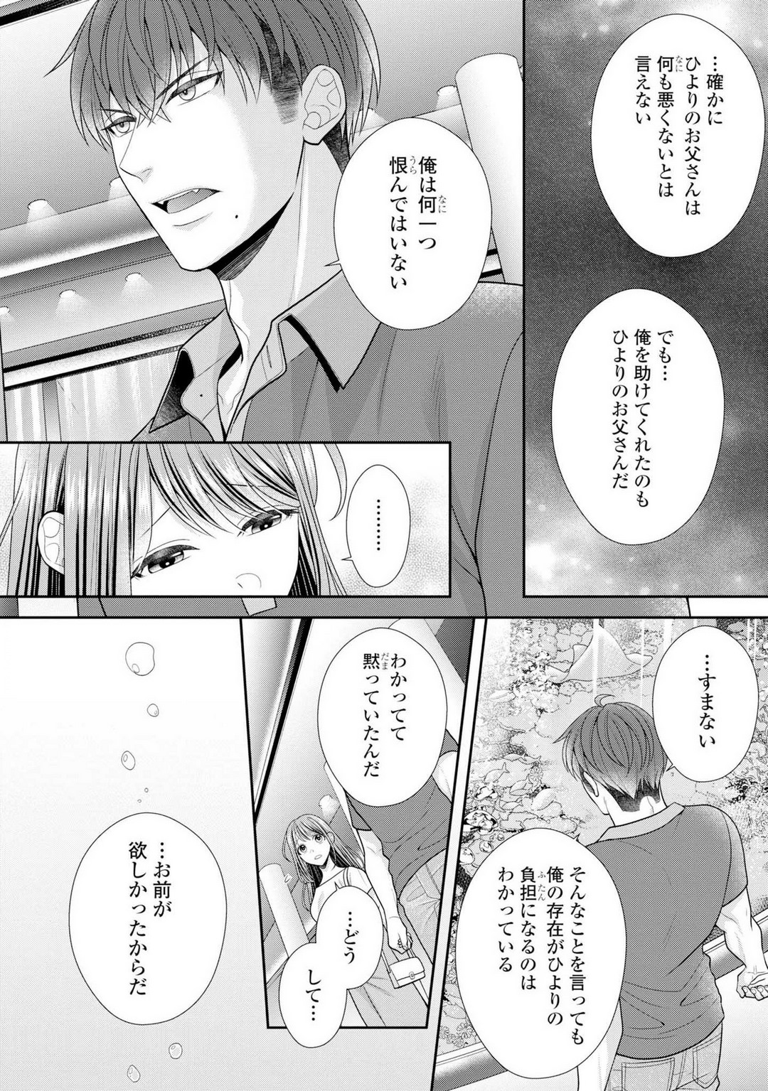 Sono Keisatsukan, Tokidoki Yajuu! 19-36 - Page 14