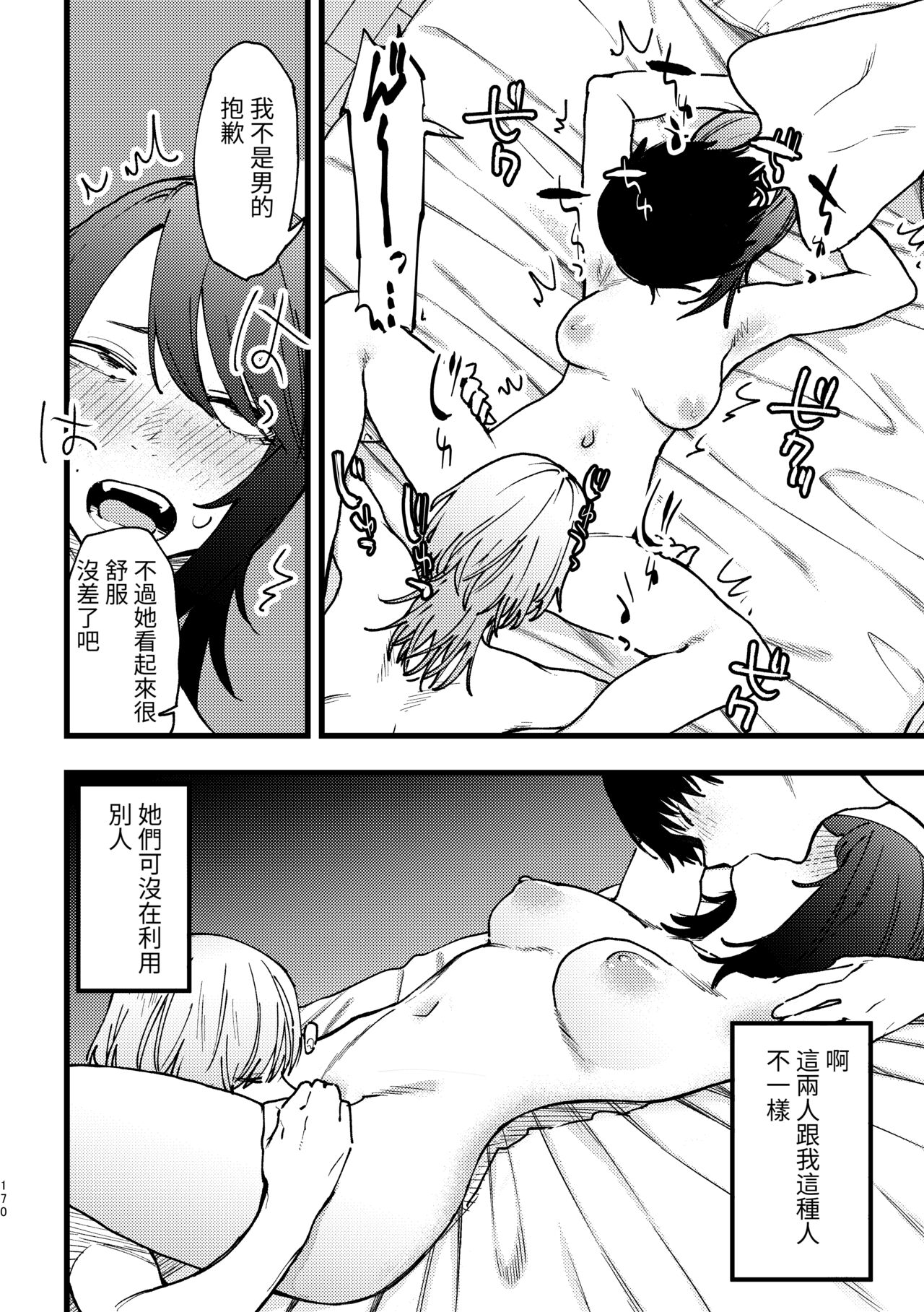 Hasamaro onna - Page 12