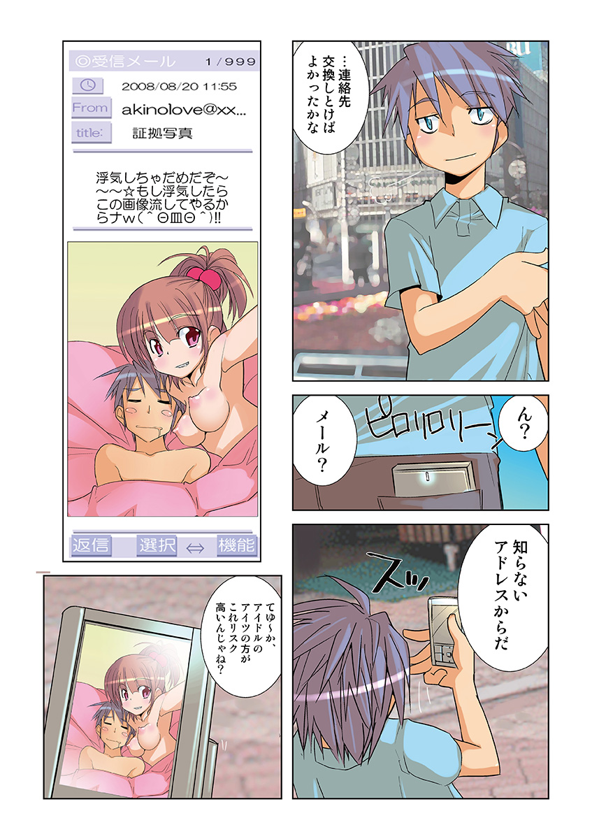 HiME-Mania Vol. 21 - Page 101