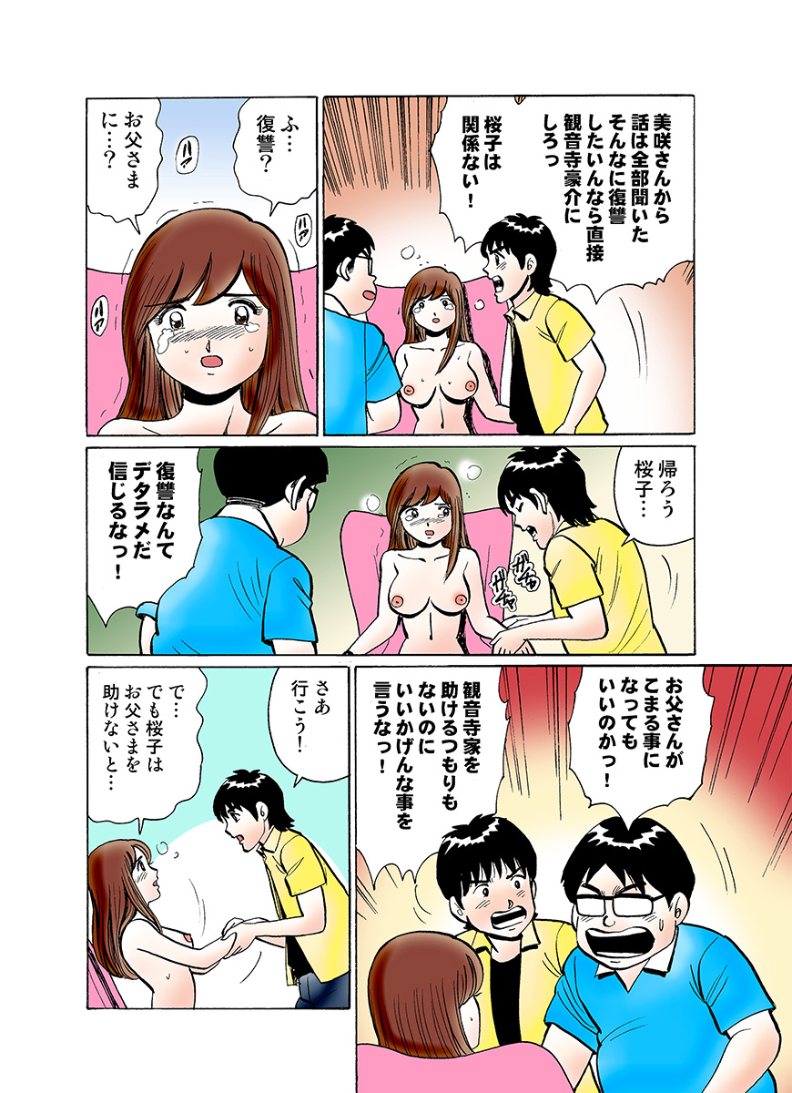 HiME-Mania Vol. 21 - Page 115