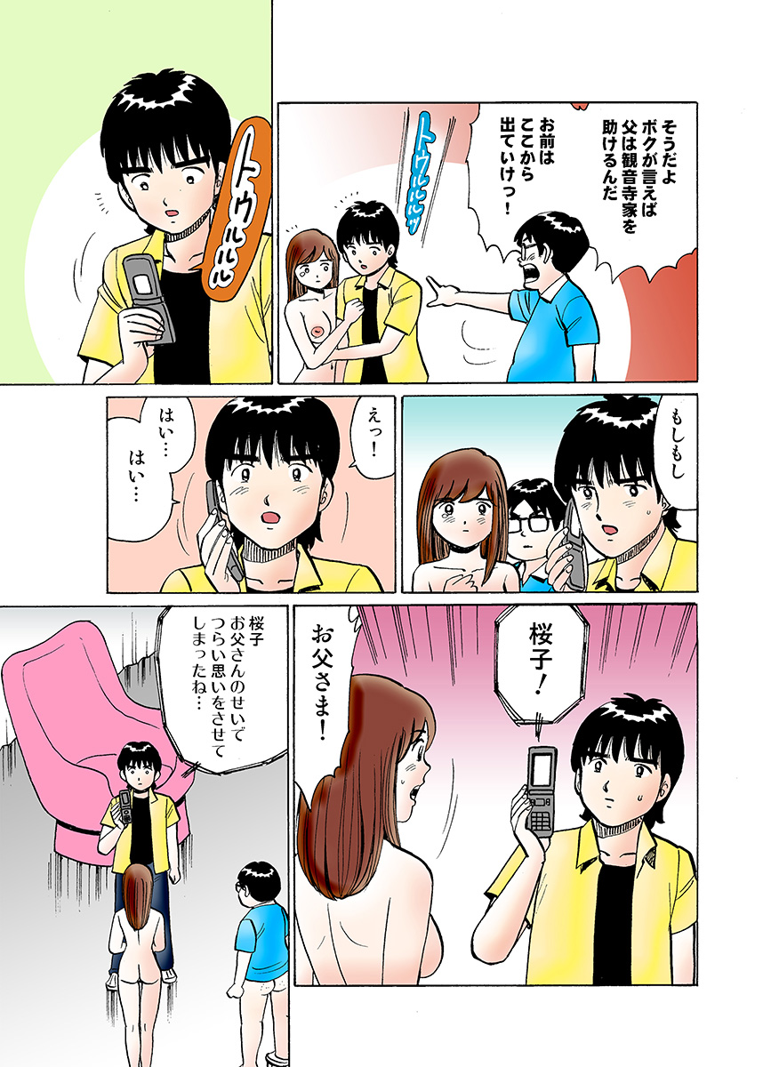 HiME-Mania Vol. 21 - Page 116