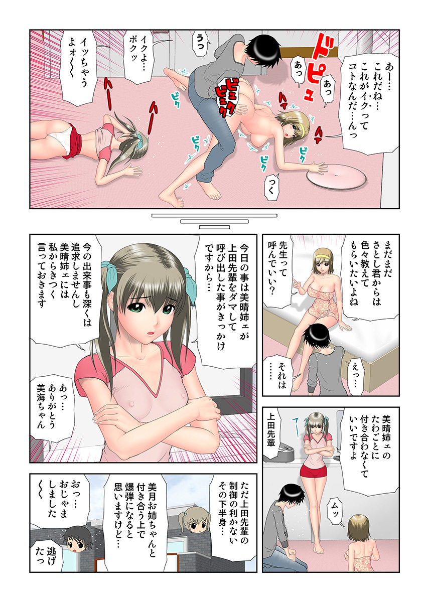 HiME-Mania Vol. 21 - Page 77