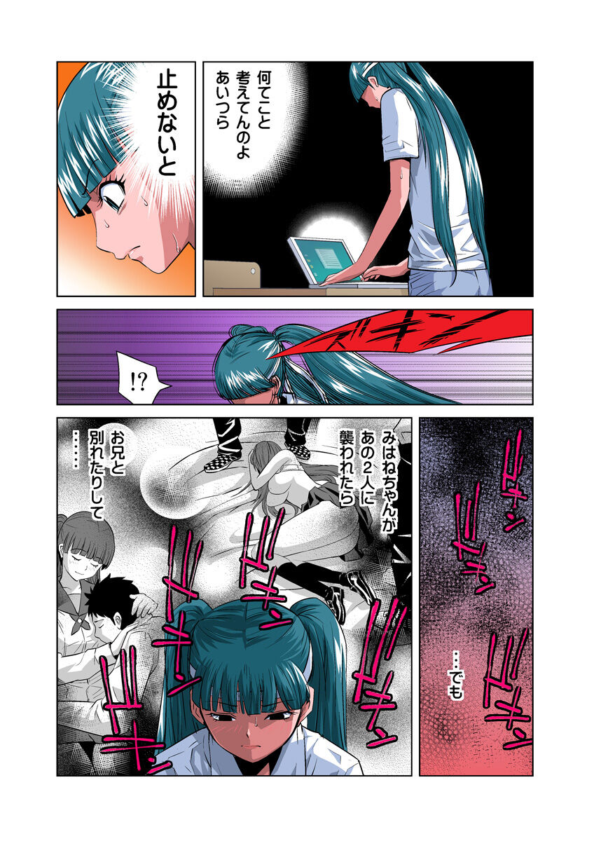 HiME-Mania Vol. 23 - Page 14