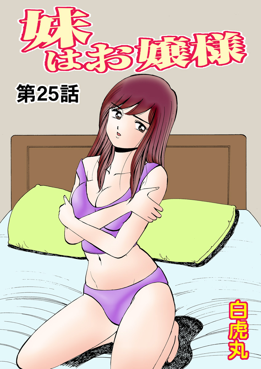 HiME-Mania Vol. 25 - Page 103