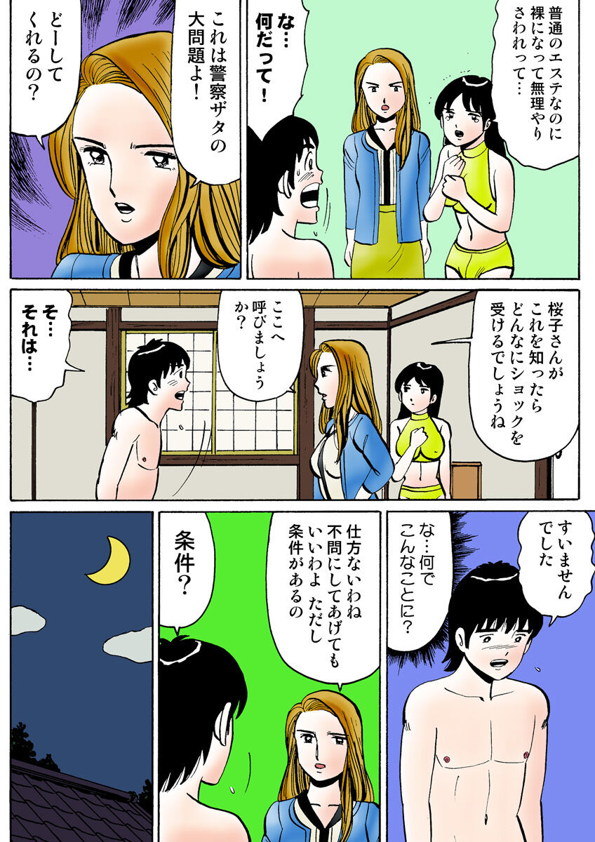 HiME-Mania Vol. 25 - Page 124