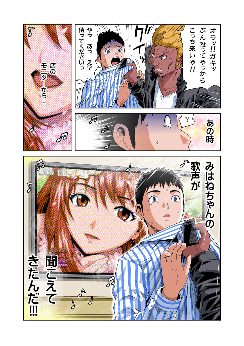 HiME-Mania Vol. 27 - Page 4