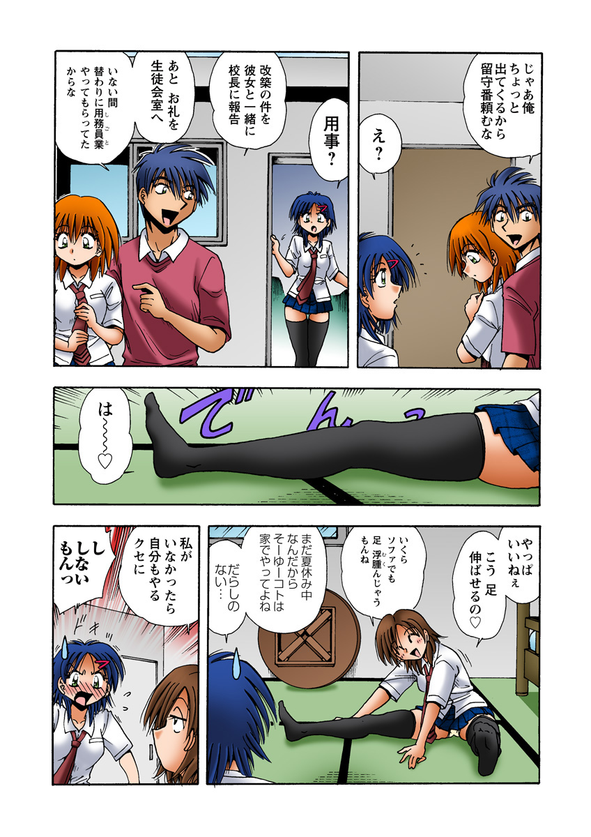 HiME-Mania Vol. 28 - Page 45