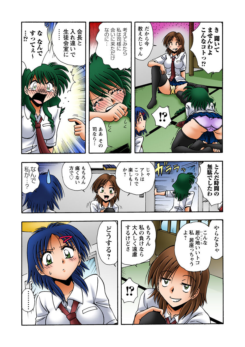 HiME-Mania Vol. 28 - Page 53