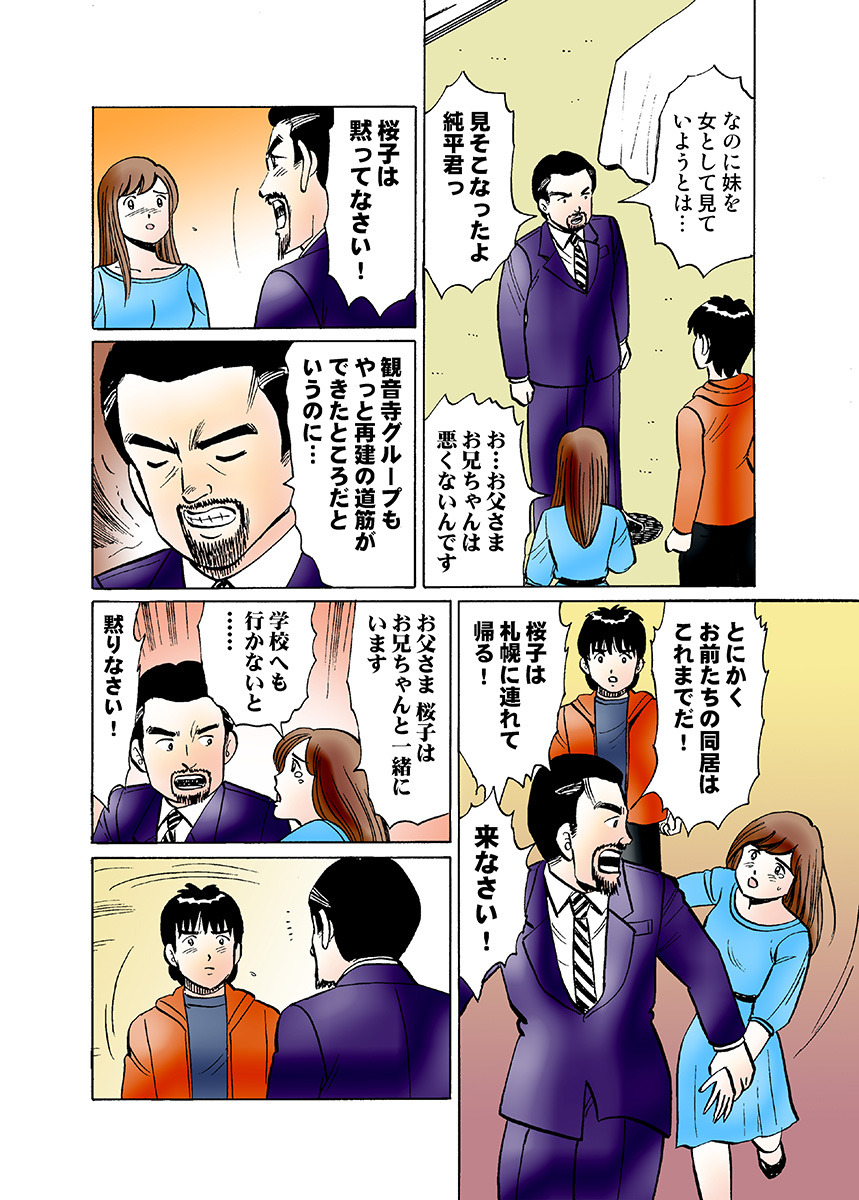 HiME-Mania Vol. 29 - Page 106