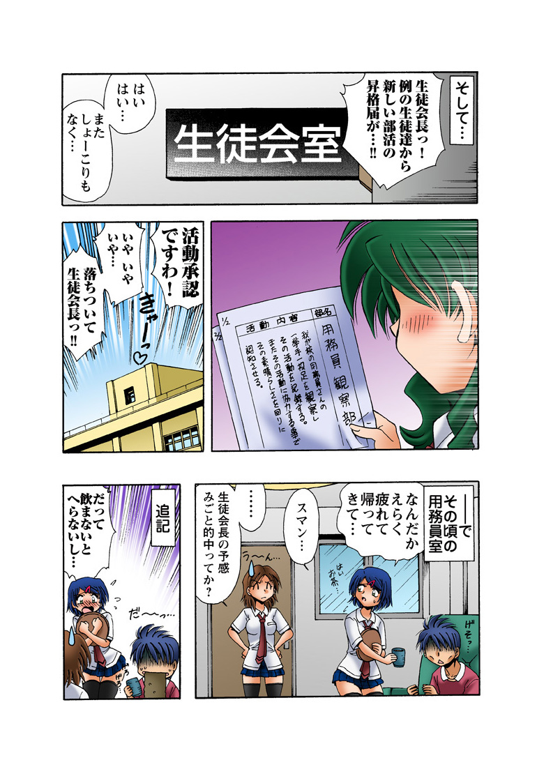 HiME-Mania Vol. 34 - Page 53