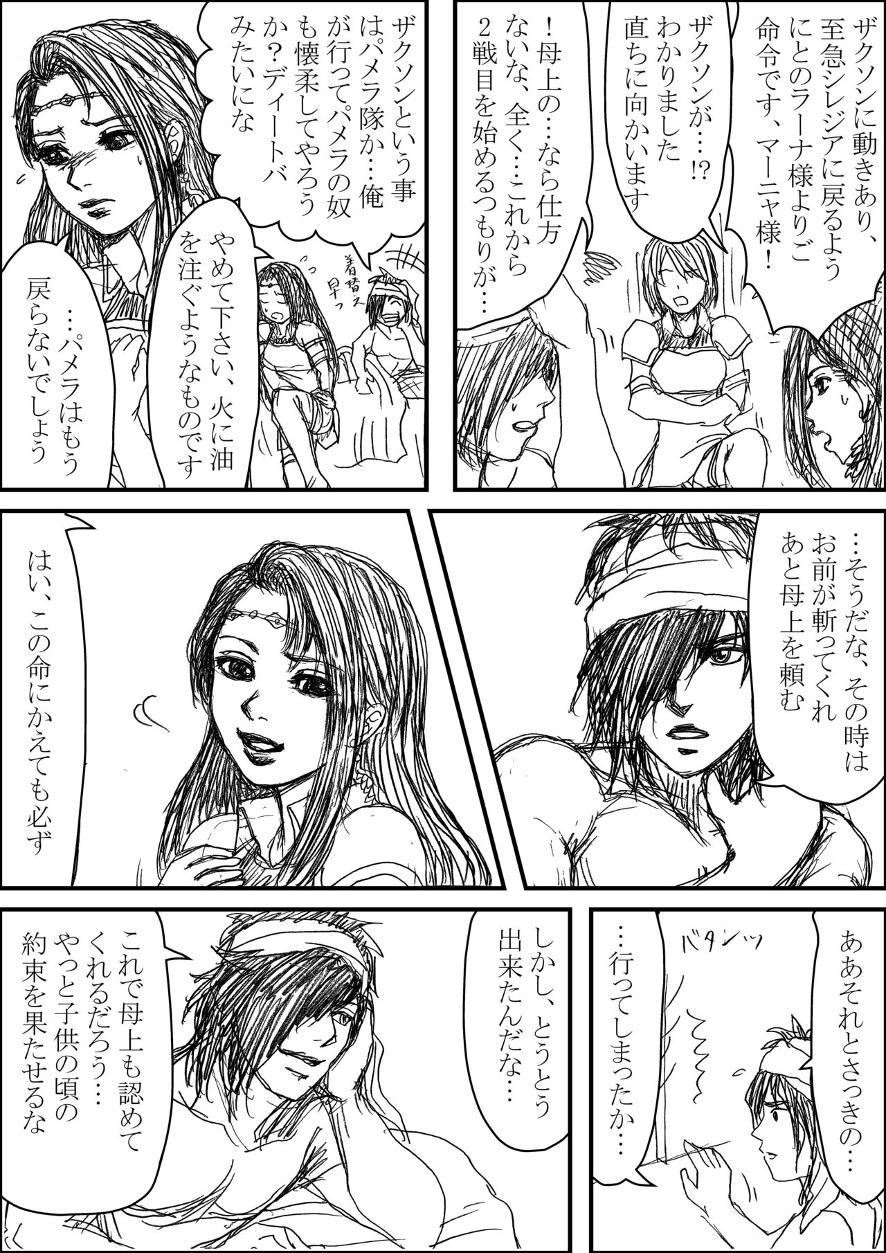 Erutoshan Gana Kama ni Natta! ③ - Page 9