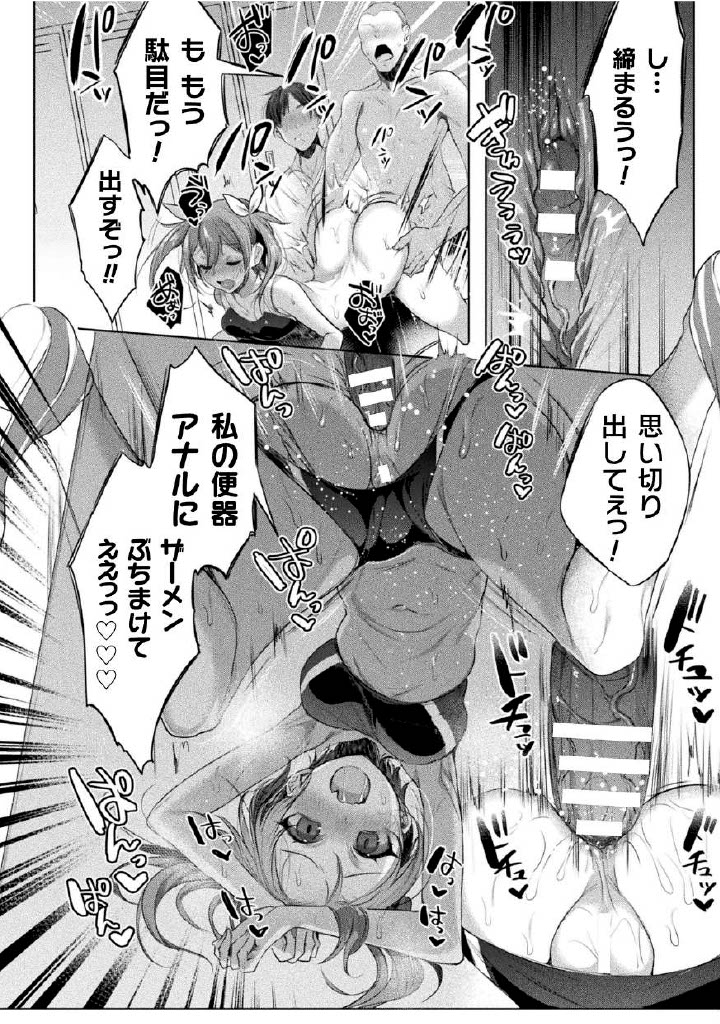 Kukkoro Heroines Vol. 27 - Page 152