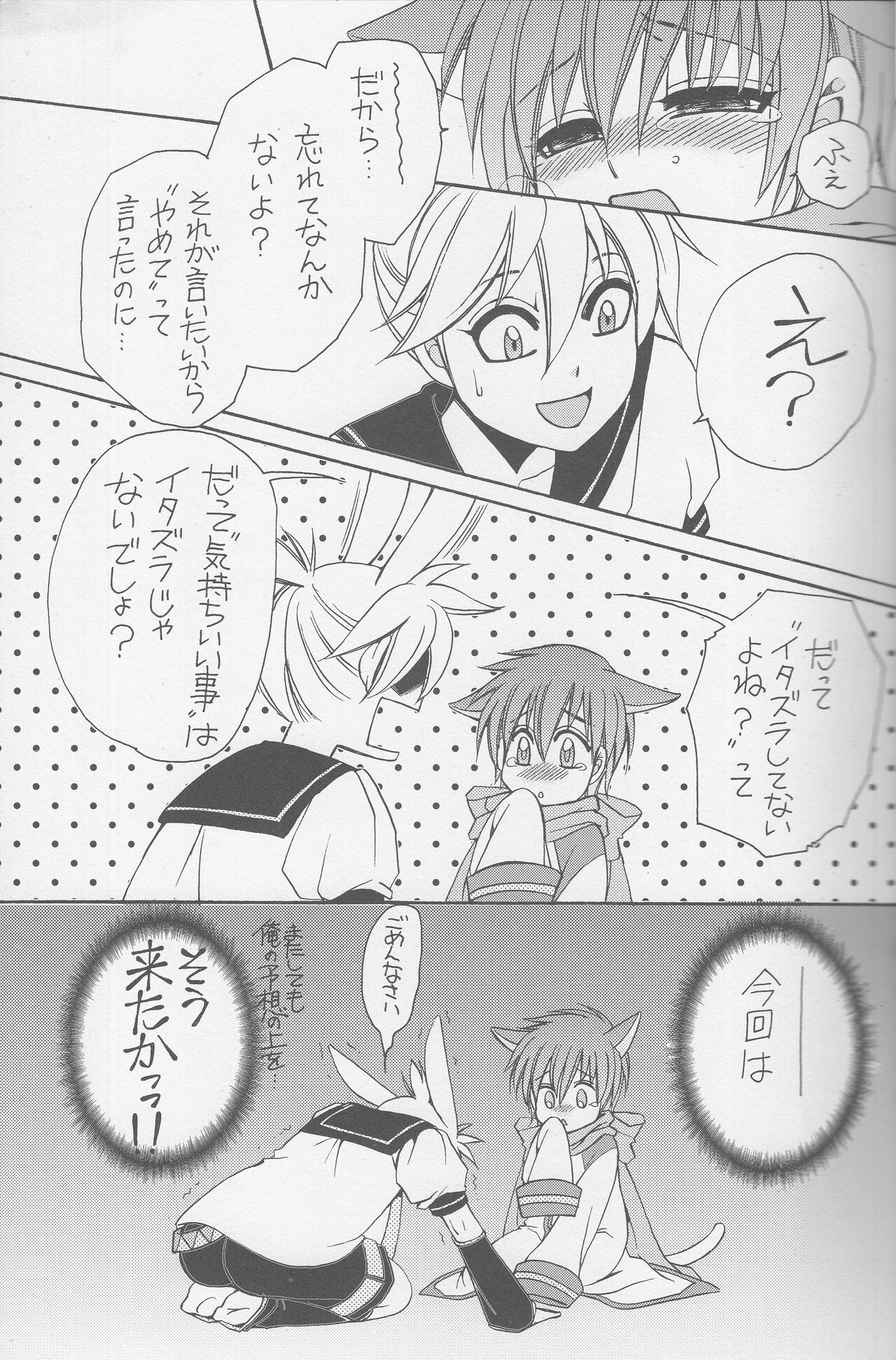 Obaka-chan - Page 16