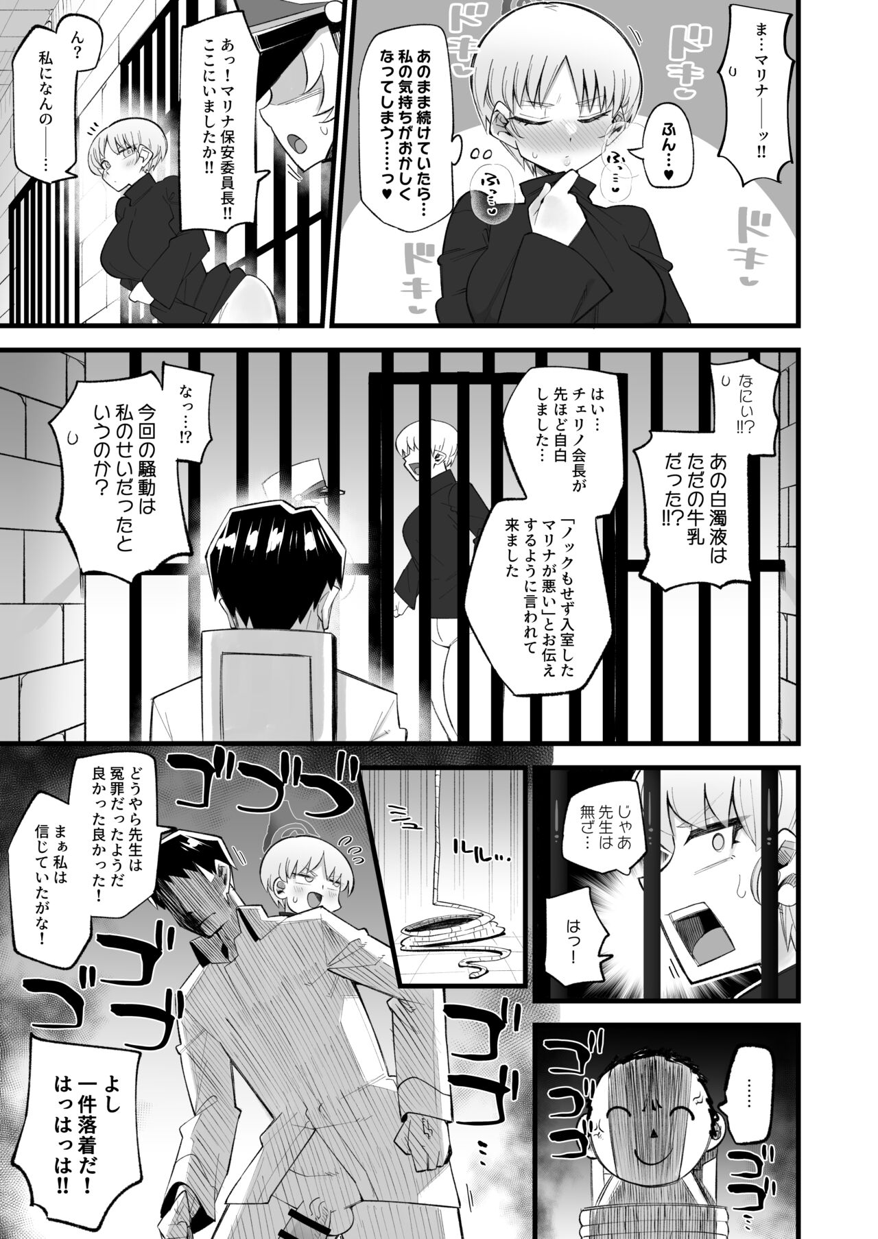 Hoan Iinchou wa Damasenai zo!! - Page 13