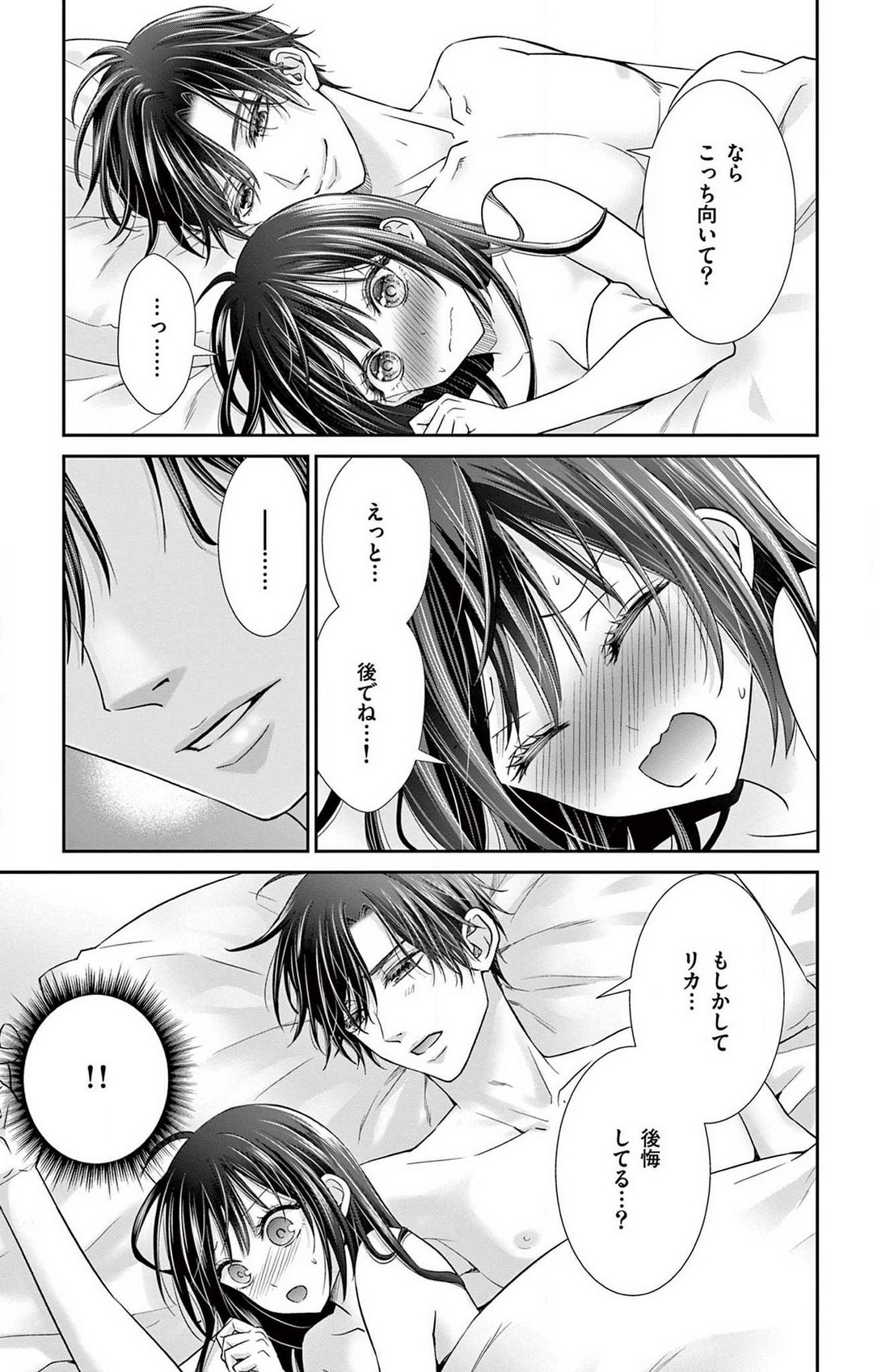 Konya mo Doutei ni Nakasareteimasu 1-7 - Page 214