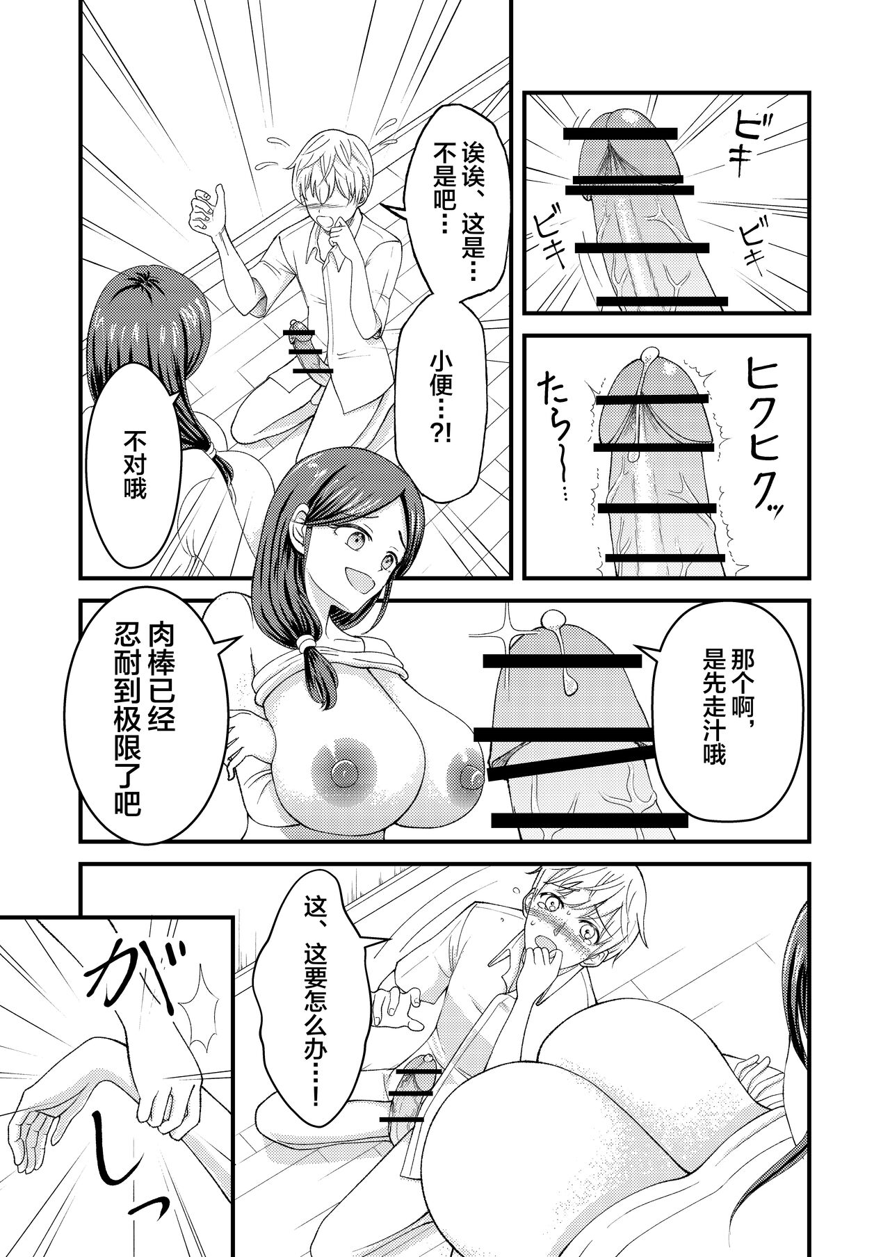 Yasashii Bakunyuu Kaa-san to Irekawacchatta Hankouki na Ore no Hanashi - Page 5