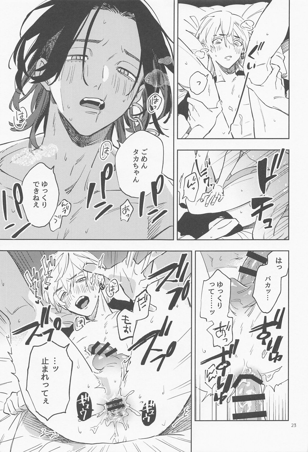 Mou Ikkai! - Page 24