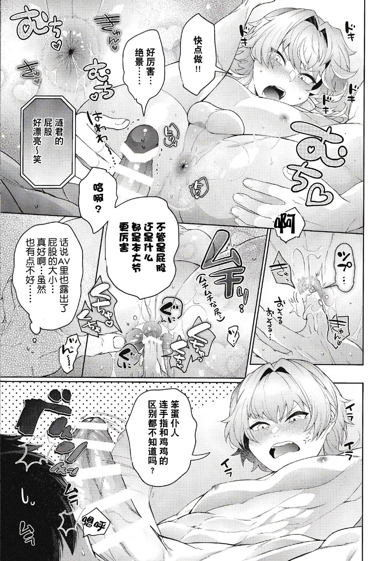 Saikyou!! Ore-sama Kagyou - Page 21
