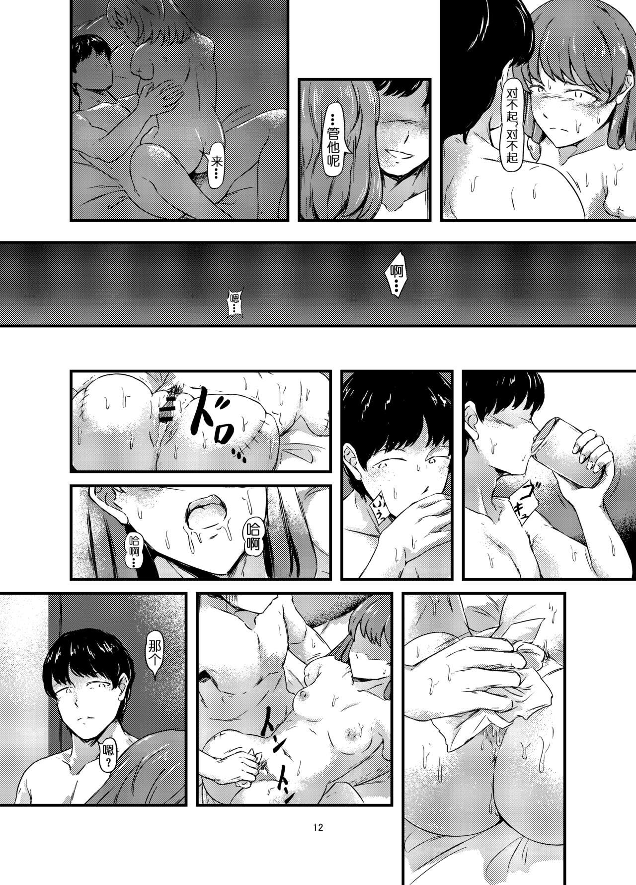 Daruma Shoujo no Kaerimichi | 截肢少女之归家路 - Page 13