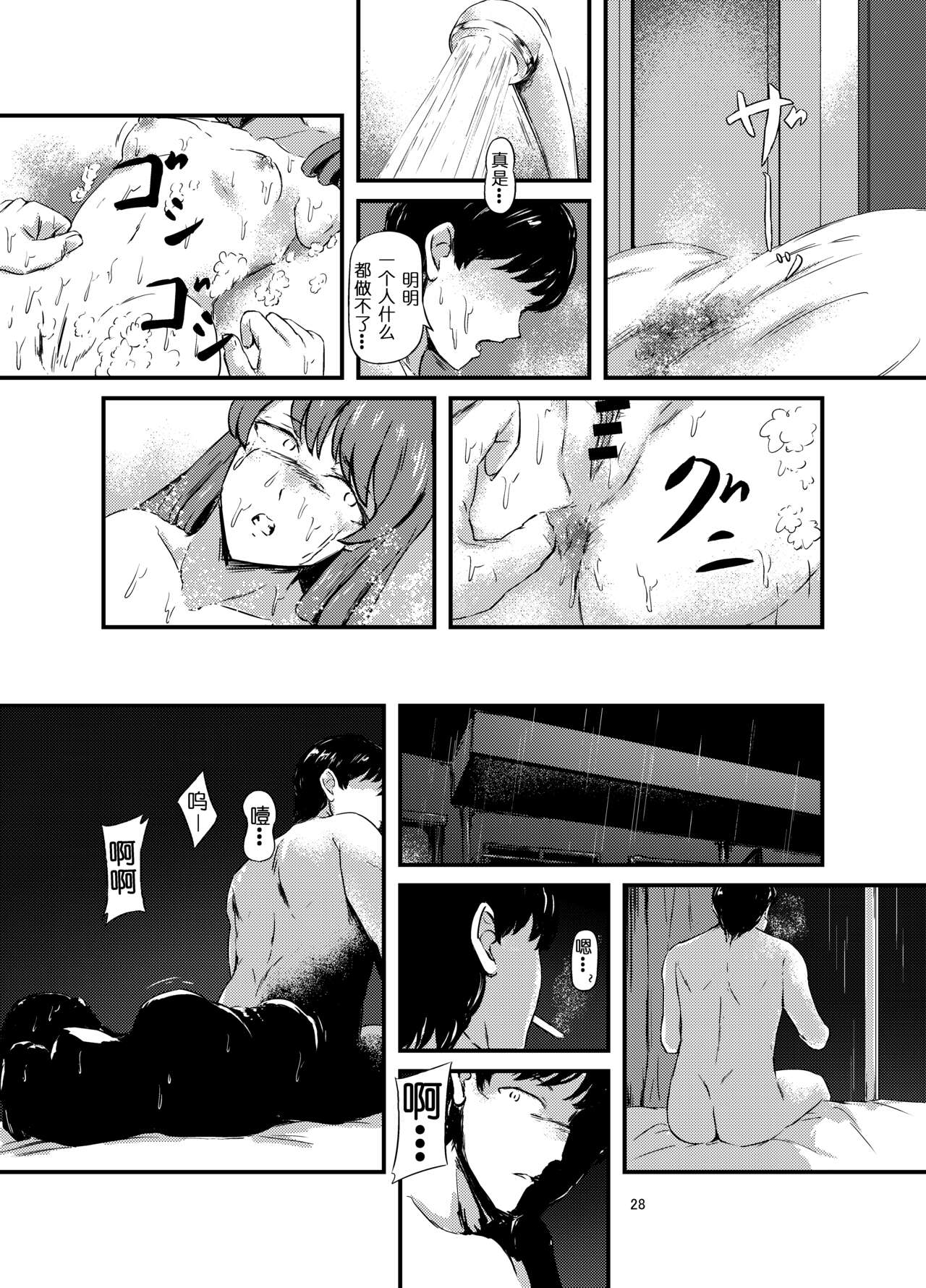 Daruma Shoujo no Kaerimichi | 截肢少女之归家路 - Page 29